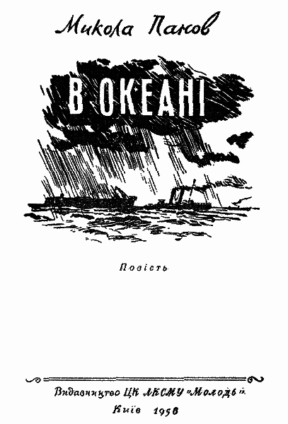 В океані - i_002.png