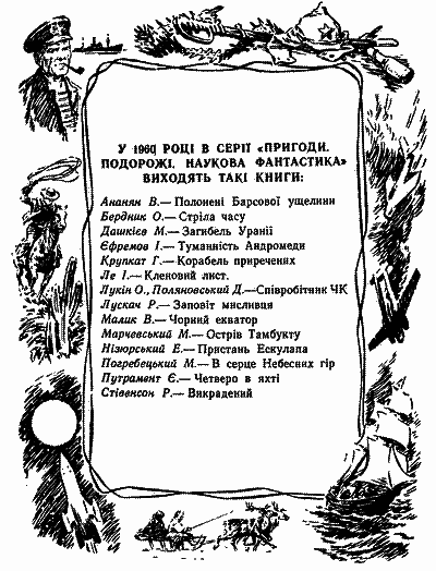 Пригоди на Шостому континенті - i_060.png