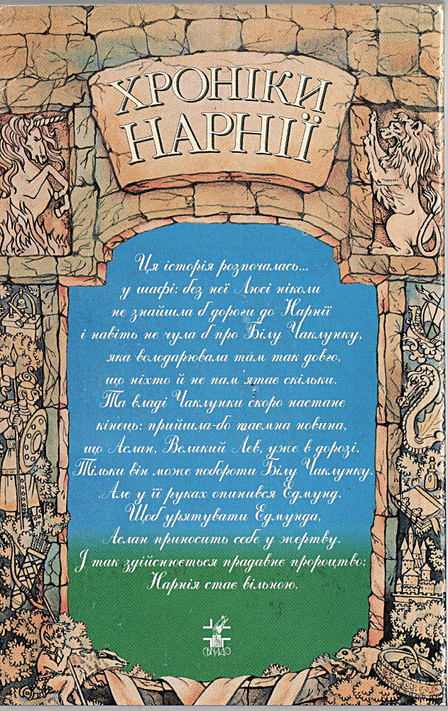 Лев, Чаклунка і стара шафа - c2.jpg