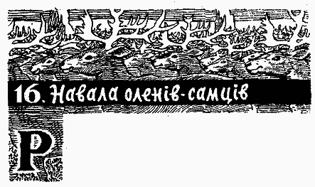 Полонені Білої пустелі - i_019.png