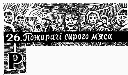 Полонені Білої пустелі - i_030.png