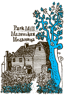 Пак с Волшебных холмов - pic_122.png