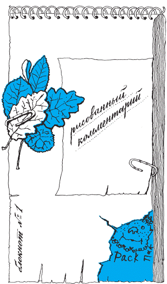 Пак с Волшебных холмов - pic_166.png