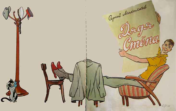 Дядя Стёпа (с илл.) - ds_1.jpg