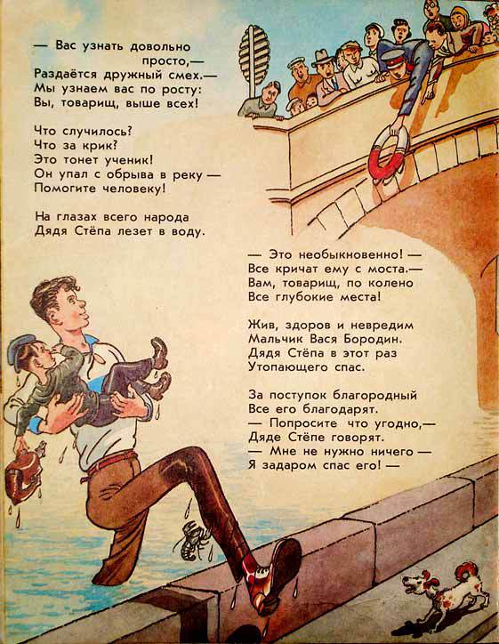 Дядя Стёпа (с илл.) - ds_10.jpg