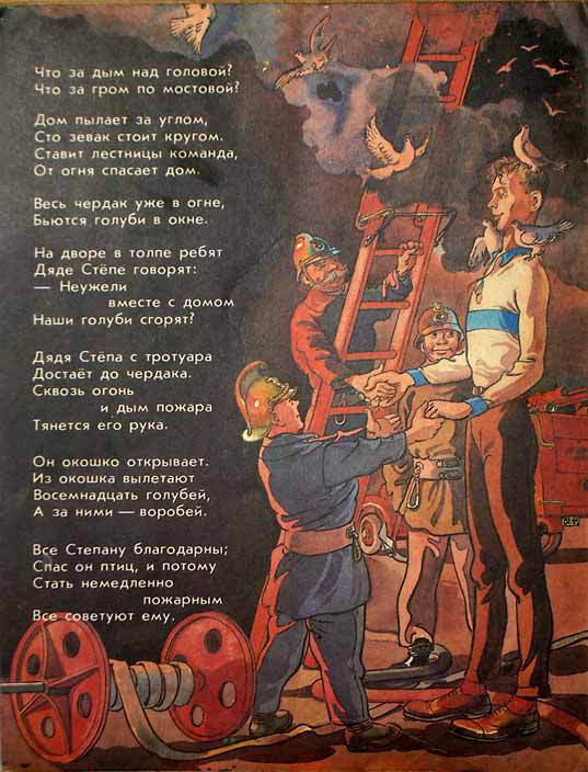 Дядя Стёпа (с илл.) - ds_12.jpg