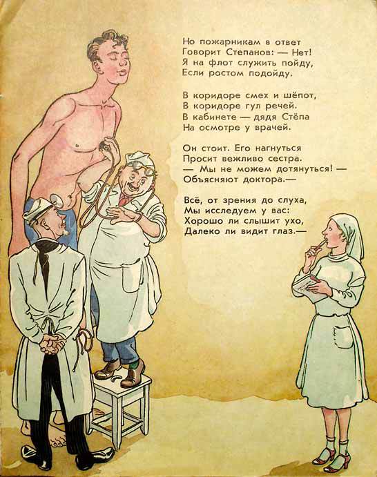 Дядя Стёпа (с илл.) - ds_13.jpg