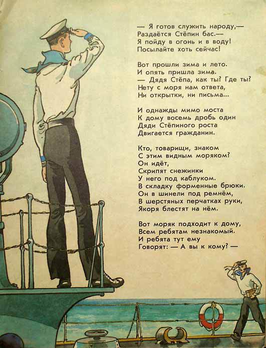 Дядя Стёпа (с илл.) - ds_15.jpg