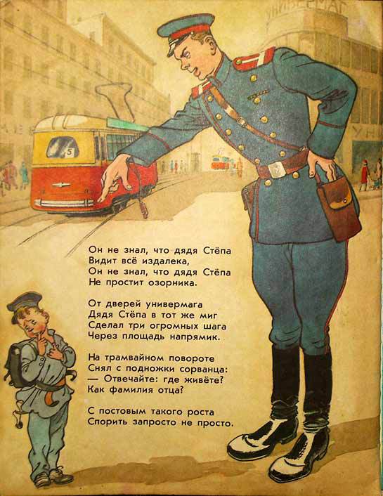 Дядя Стёпа (с илл.) - ds_26.jpg