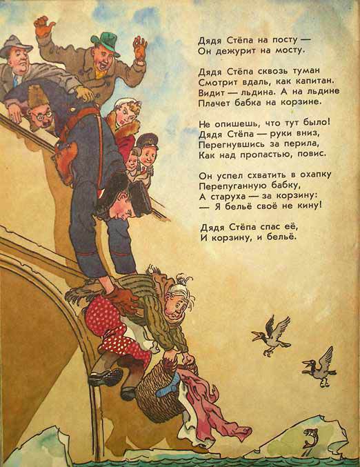 Дядя Стёпа (с илл.) - ds_28.jpg