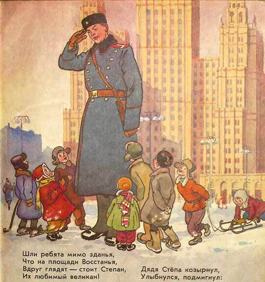 Дядя Стёпа (с илл.) - ds_29.jpg