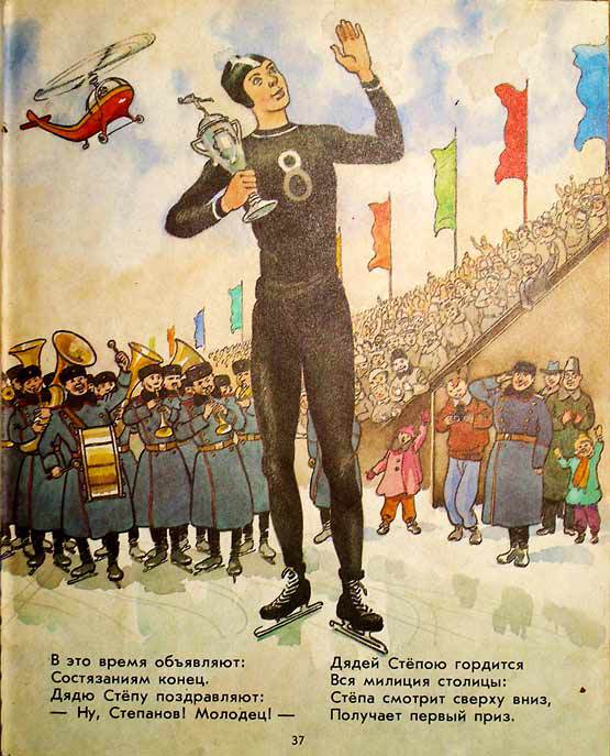 Дядя Стёпа (с илл.) - ds_31.jpg