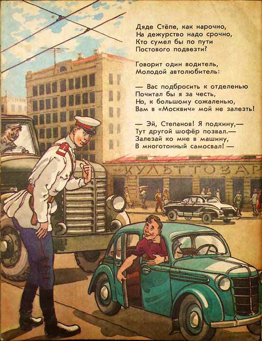 Дядя Стёпа (с илл.) - ds_32.jpg