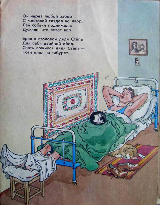 Дядя Стёпа (с илл.) - ds_5.jpg