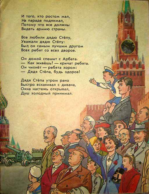 Дядя Стёпа (с илл.) - ds_7.jpg