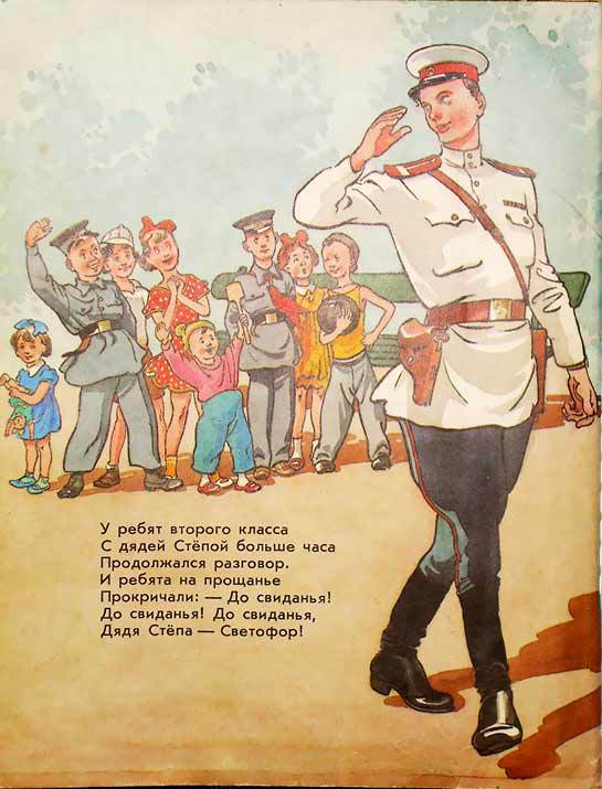 Дядя Стёпа (с илл.) - ds_36.jpg