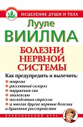 Серия книг Исцеление души и тела