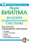 Серия книг Исцеление души и тела