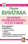 Серия книг Исцеление души и тела