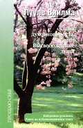 Серия книг Прощаю себе. Лекции и беседы
