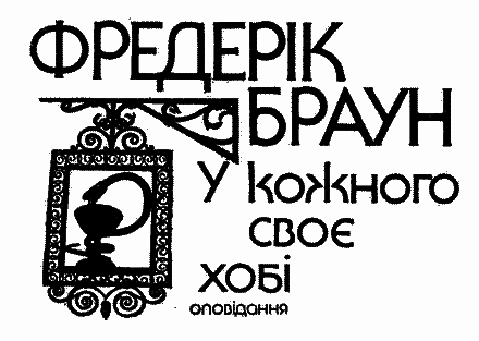 Зневажаючи закон - i_010.png