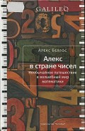 Серия книг Галилео