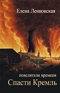 Серия книг Повелители времени