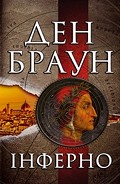 Серия книг Роберт Ленґдон