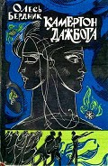 Серия книг Зоряний Корсар