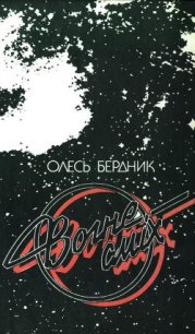 Вогнесміх (1988) - Бердник Олесь Павлович