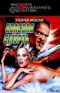 Серия книг Изи Роулинз