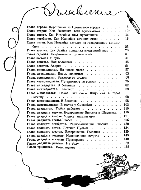 Приключения Незнайки и его друзей (ил. А.Лаптева 1959 г.) - Nn_103.png