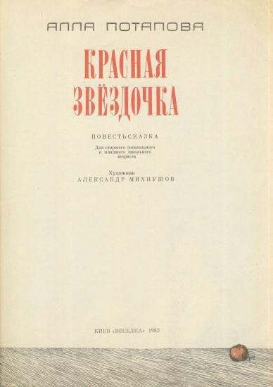 Красная звездочка - i_003.jpg