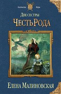 Серия книг Две сестры
