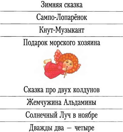 Зимняя сказка (сборник) - i_020.jpg