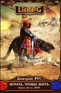 Серия книг Играть, чтобы жить