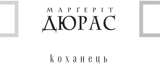 Коханець - i_001.png