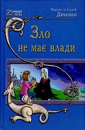 Серия книг Ключ від Королівства