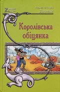 Серия книг Ключ від Королівства