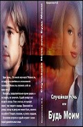 Серия книг Судьба Злодейка или Случайная Ночь