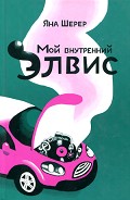 Серия книг Встречное движение
