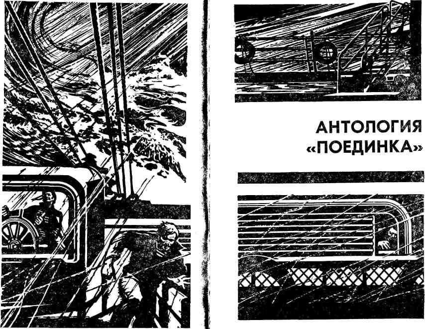 Поединок. Выпуск 10 - img_6.jpeg