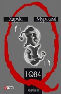 Серия книг 1q84 [uk]