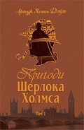 Серия книг Пригоди Шерлока Холмса