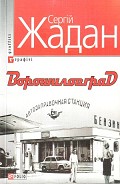 Серия книг Графіті