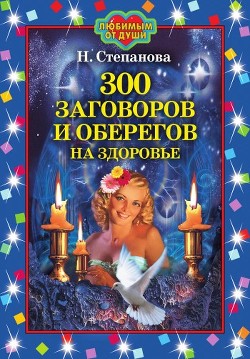 Серия книг Любимым от души