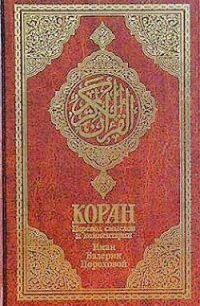 Коран - Мухаммад Расулулла