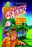 Читать книгу Пройдоха из чужого мира, автор Лосев Анатолий Пройдоха из чужого мира - Лосев Анатолий