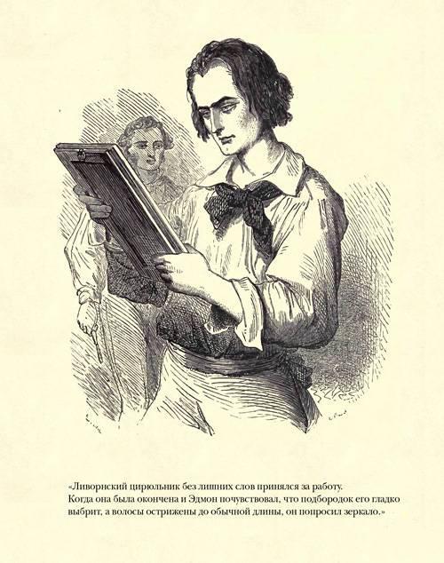 Граф Монте-Кристо ( с иллюстр. ) - img4DAD.jpg