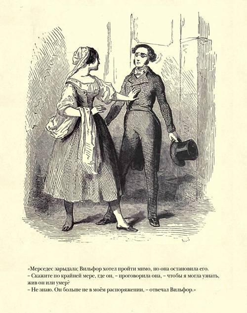 Граф Монте-Кристо ( с иллюстр. ) - imgCA95.jpg